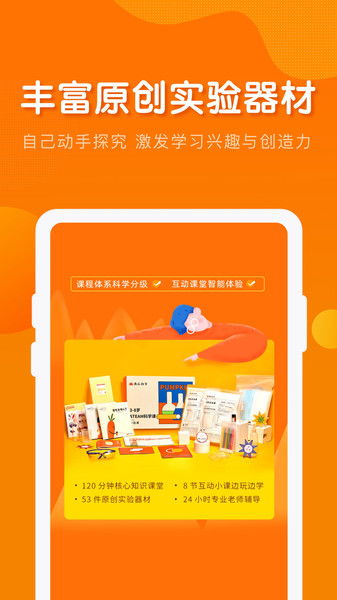 指南 下載南瓜科學思維啟蒙課APP v2.4.3 安卓版——極光下載站帶你開啟科學思維之旅