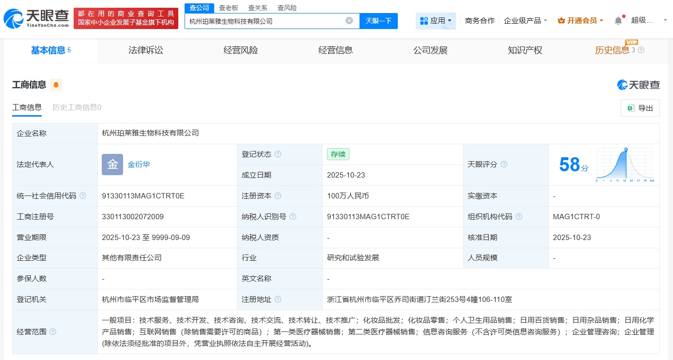 珀萊雅成立杭州生物科技子公司，注冊資本100萬元布局個人衛生用品市場