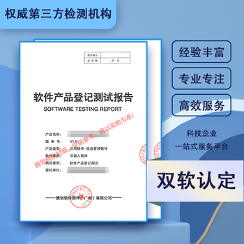 辦理軟件產(chǎn)品登記測(cè)試報(bào)告的必要性